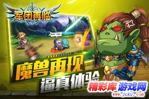 军团再临安卓版 4