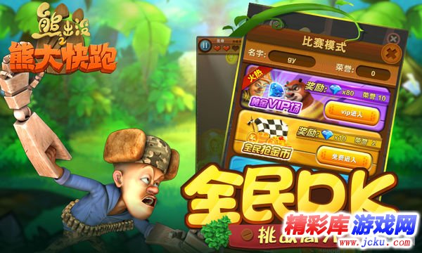 熊出没之熊大快跑安卓版 1