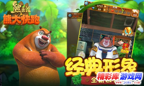 熊出没之熊大快跑安卓版 3