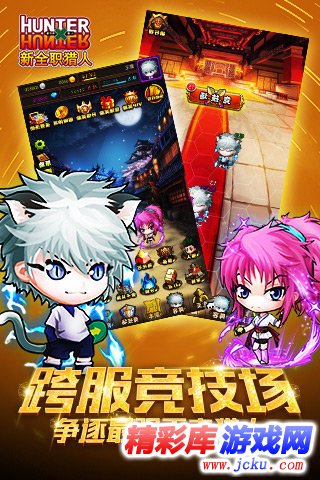 新全职猎人安卓版 2