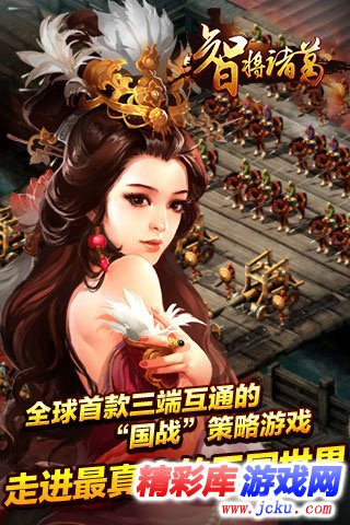 智将诸葛安卓版 3