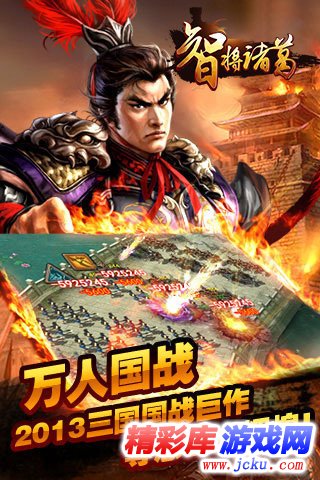 智将诸葛安卓版 2