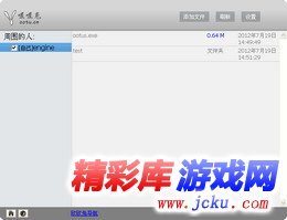 喔喔兔局域网一键共享软件 1.01.0.0.1 