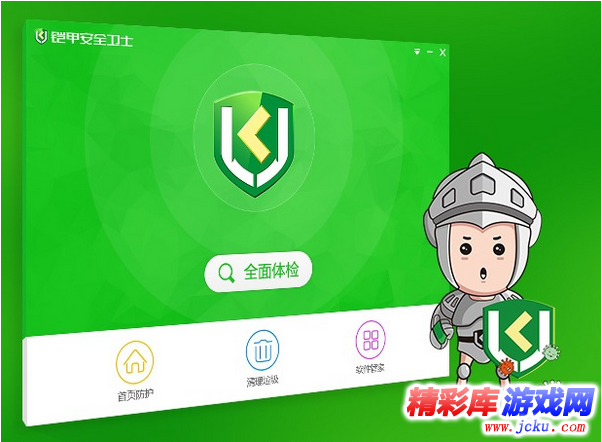 铠甲安全卫士1.0.1.6 绿色版 