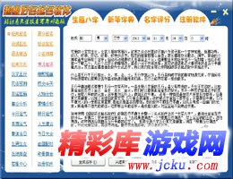 绝对好名起名软件15.0 