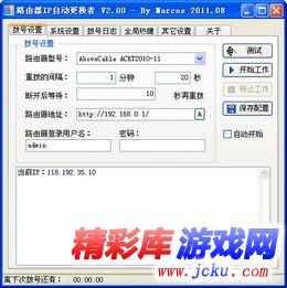 路由IP自动更换者 2.02.0.0.0 