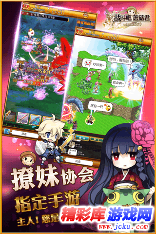 战斗吧蘑菇君安卓版 1