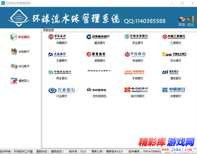 环球银行流水打印软件20162.0 官方版