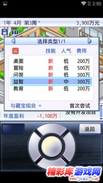 游戏发展国安卓版 2