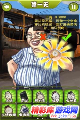 杨达才教你戴手表安卓版 2