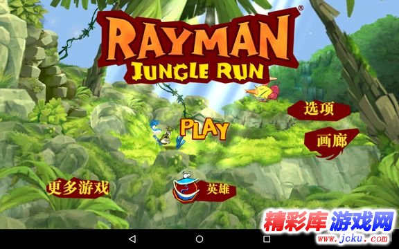 雷曼:丛林探险安卓版 2