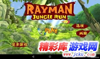 雷曼:丛林探险安卓版 1