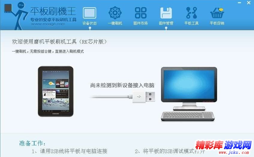 平板刷机王1.0.17 官方正式版