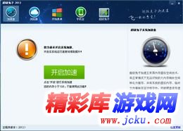 超级兔子加速王2.0.0.3