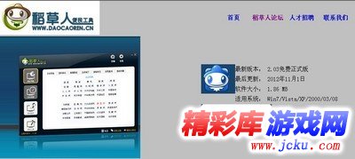 稻草人便民工具2.0