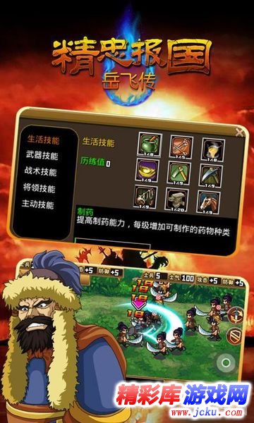 精忠报国岳飞传安卓版 2