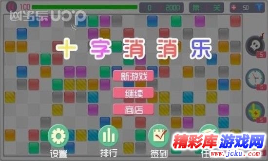 十字消消乐安卓版 2