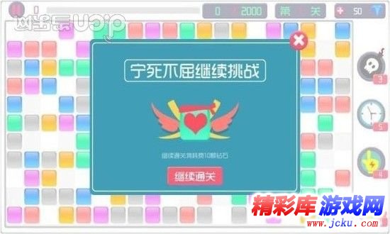 十字消消乐安卓版 3