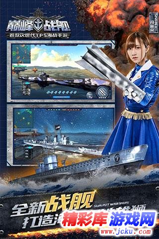 巅峰战舰安卓版 2