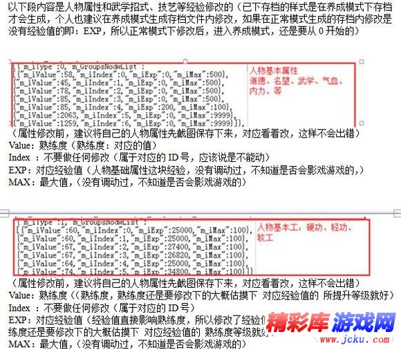 侠客风云传存档怎么修改 2