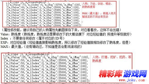 侠客风云传存档怎么修改 3