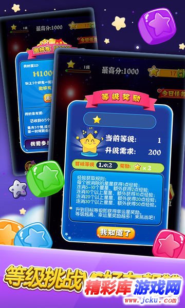 PopStar！消灭星星安卓版 1