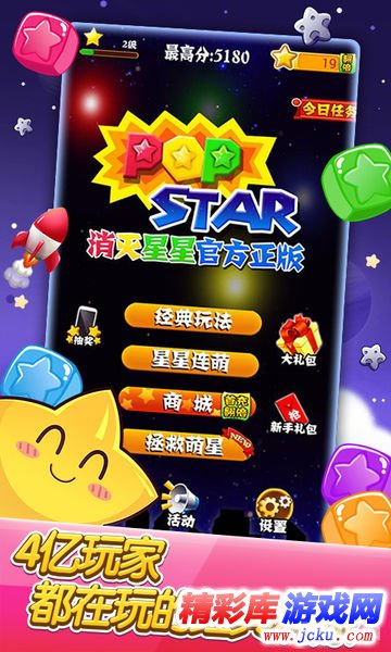 PopStar！消灭星星安卓版 5