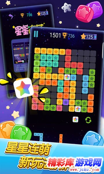 PopStar！消灭星星安卓版 2