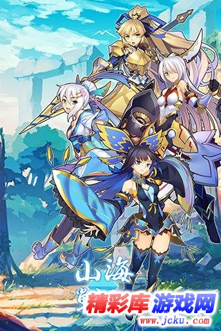 山海战记安卓版 3