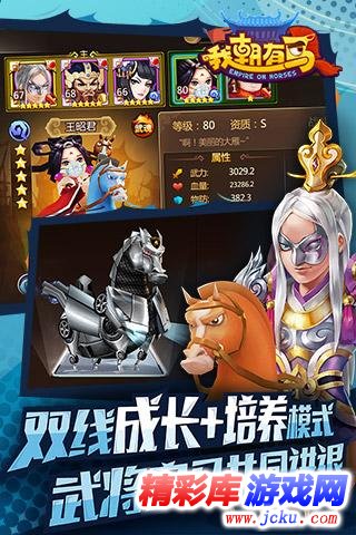 我朝有马安卓版 3