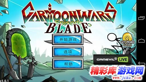 卡通战争:剑客安卓版 1