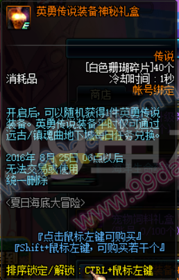 DNF英雄传说装备神秘礼盒怎么得 3