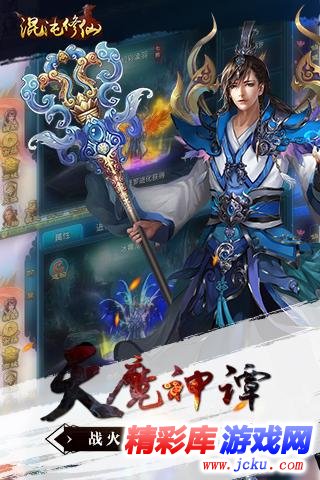 混沌修仙安卓版 3