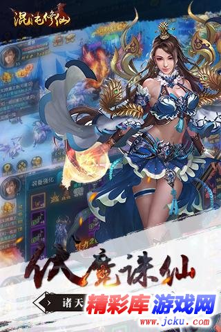 混沌修仙安卓版 1