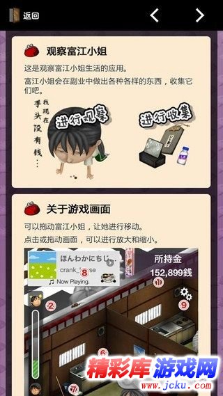 极穷OL富江小姐的生活安卓版 2