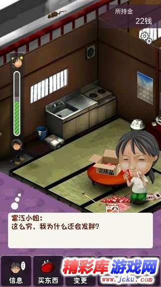 极穷OL富江小姐的生活安卓版 1