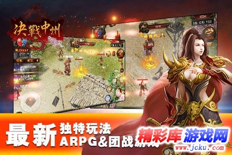 决战中州安卓版 2