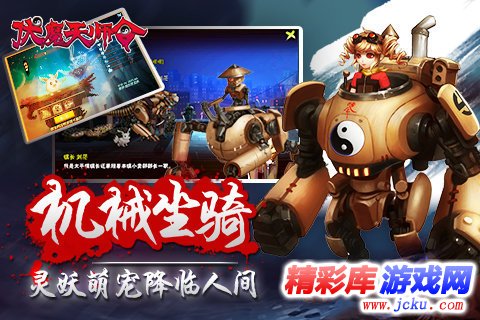 伏魔天师令安卓版 1