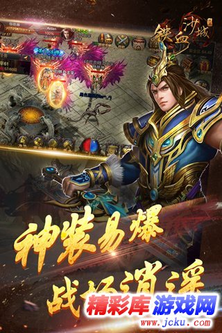 铁血沙城安卓版 3