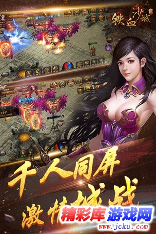 铁血沙城安卓版 1