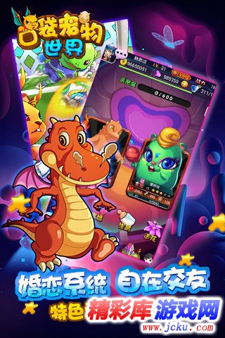 口袋宠物世界安卓版 3