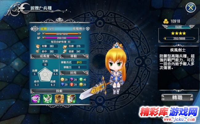 天使帝国4全职业技能属性介绍 1