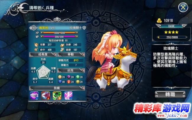 天使帝国4全职业技能属性介绍 7