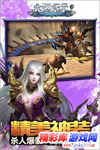 永恒纪元：戒安卓版 2