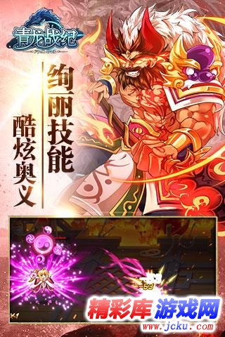 青龙战纪安卓版 5