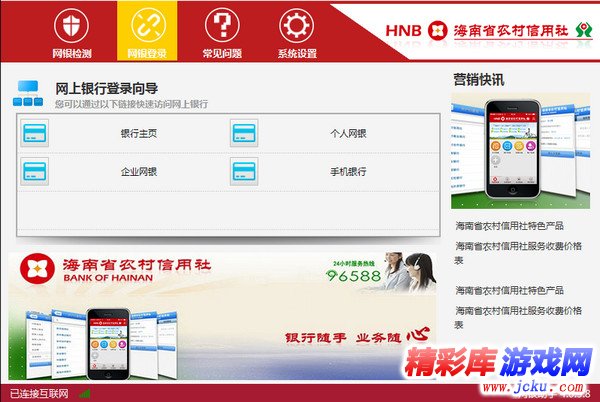 海南农信网银助手4.0.3.8官方版