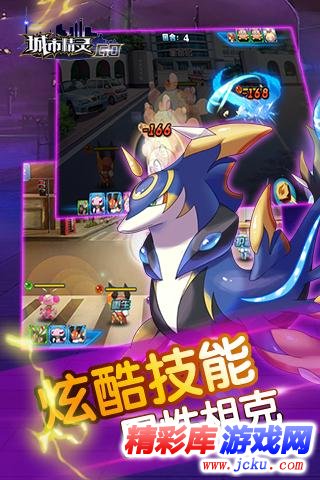 城市精灵GO安卓版 2