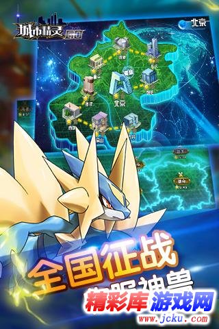 城市精灵GO安卓版 1