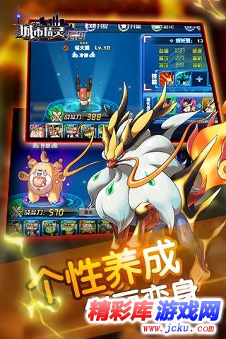 城市精灵GO安卓版 3