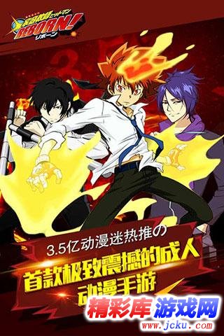 家庭教师Reborn安卓版 4